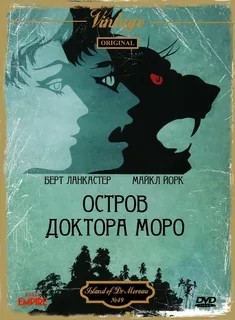 Эксперимент Демихова