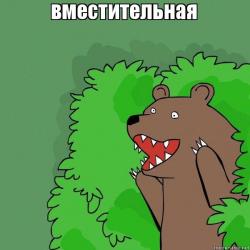 Неловко вышло