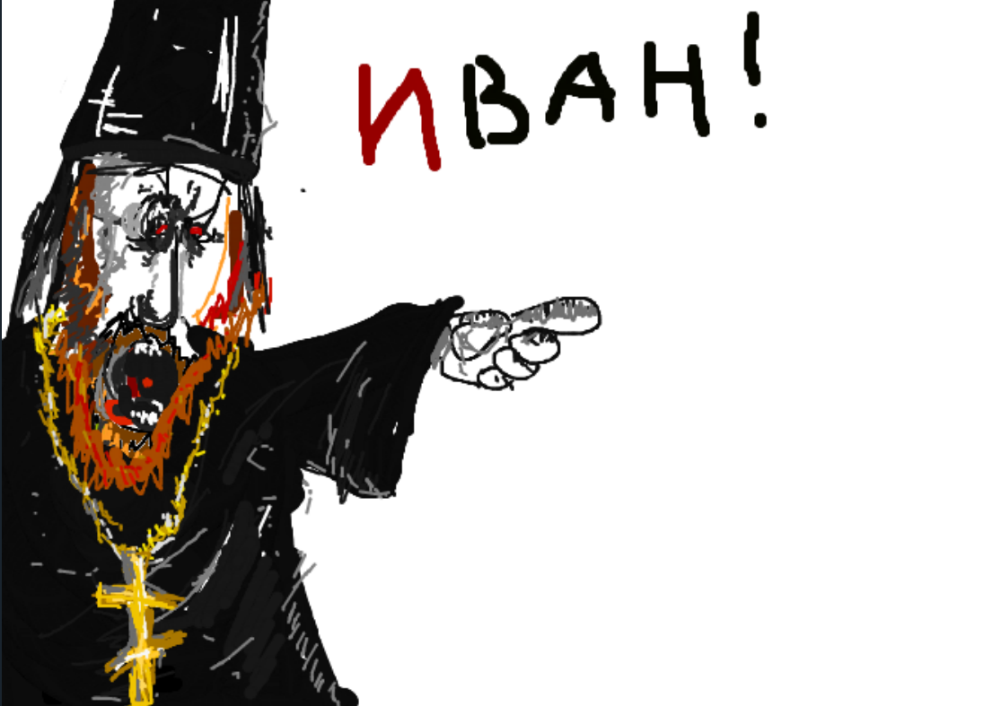 послушник иван. 666. иван ирод окаянный. святополк изяславич. иван ирод окаянный.