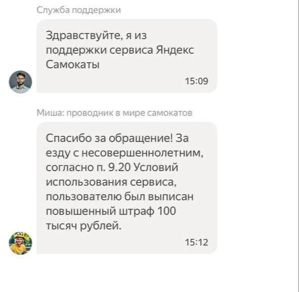 Москвичка прокатилась на электросамокате с маленьким ребенком — ее оштрафовали на 100 тысяч рублей