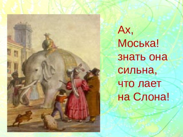 Делаем ставки, господа!