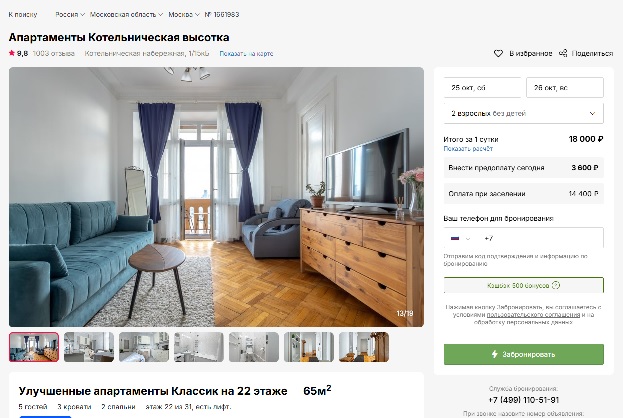 Ребята сняли квартиру в легендарной высотке на Котельнической набережной