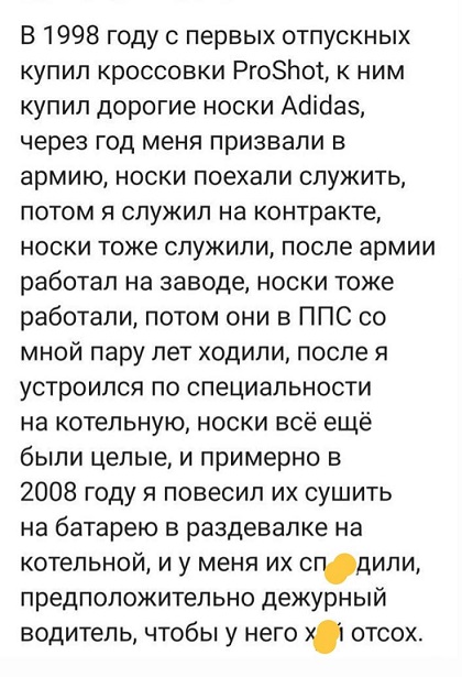 Носи с честью!