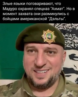 Первое фото задержанного Мадуро появилось в сети