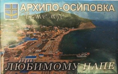 Отдых в Геленджике
