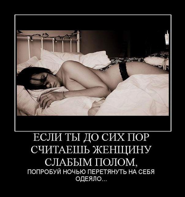Демотиваторы 18+
