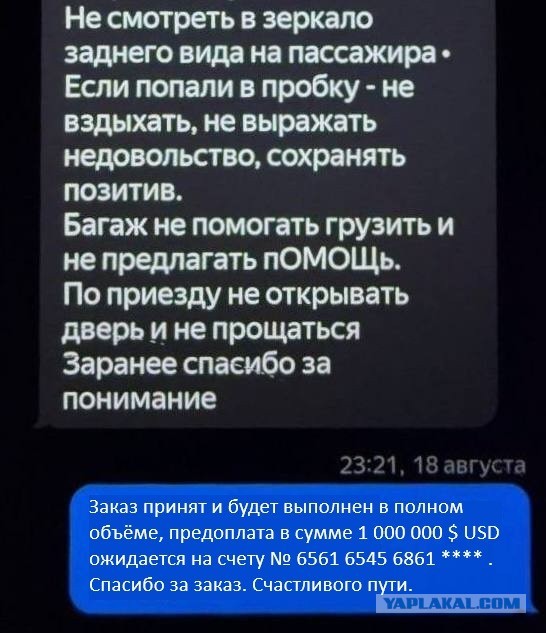 Таксист получил краткий список требований для поездки