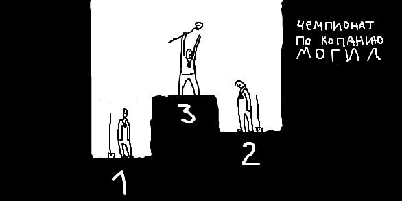 Чемпионат по копанию ям