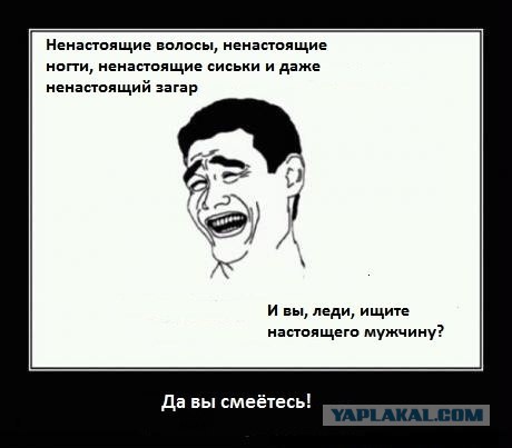 Настоящий мужчина и не совсем "настоящая" женщина