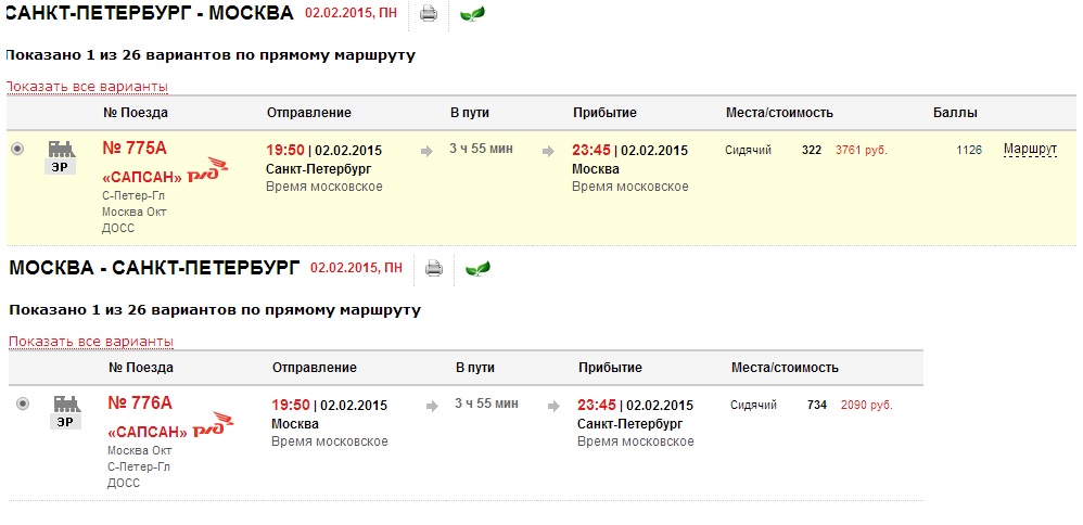 Москва питер сапсан дешевые билеты цена