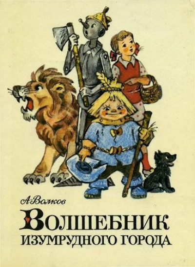 Любимые книги моего детства