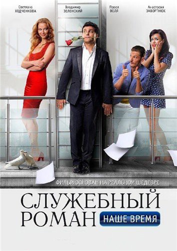 Кавказская пленница