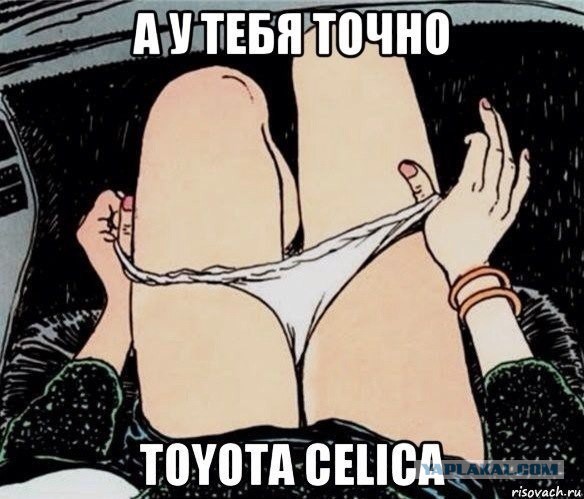 Toyota Celica, легенда в картинках. Часть 1.