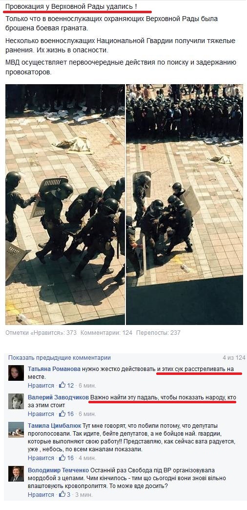 Митингующие в Киеве штурмуют здание Рады