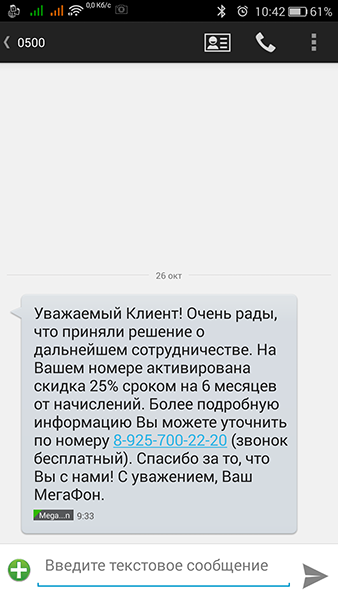 Скидка на телефонную связь