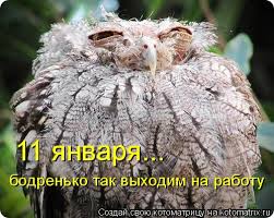 Послезавтра на работу
