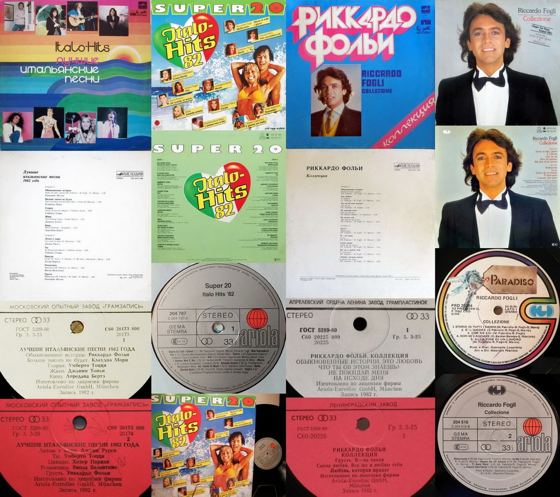 Песни 60 года список. Пластинка Italo Hits 1982. Грампластинки фирмы мелодия. Пластинка итальянская эстрада 1982. Советские пластинки итальянской музыки.
