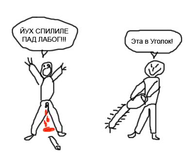 Фотожаба: А у нас в квартире газ