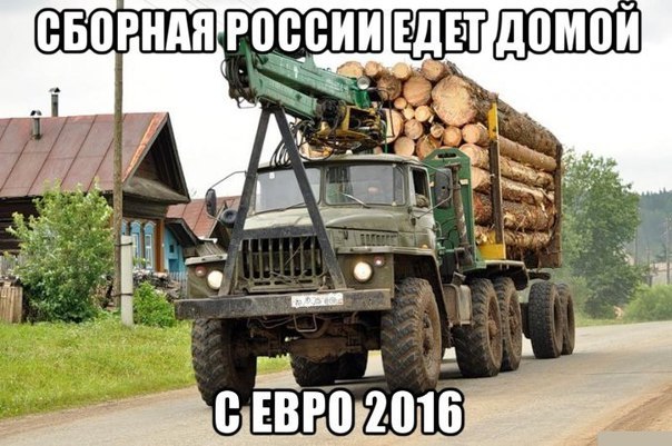 Домой!