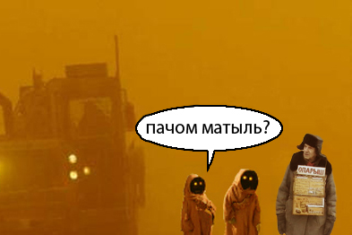 Фотожаба: Буря в Пустыне