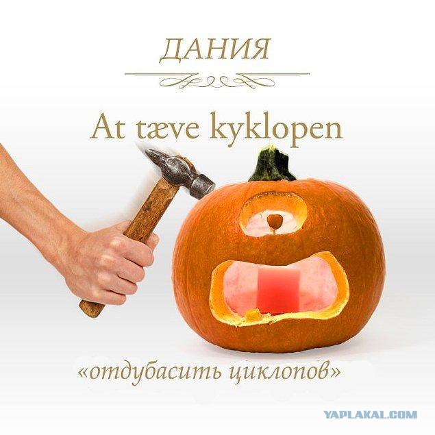 Забавные фразы на разных языках, обозначающие онанизм
