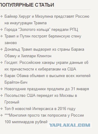 Байкер Хирург и Мизулина представят Россию на инаугурации Трампа