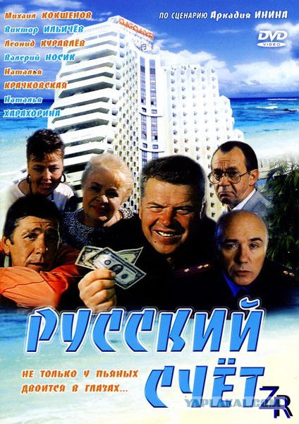 В защиту российского кино