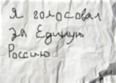 Роковая записка.