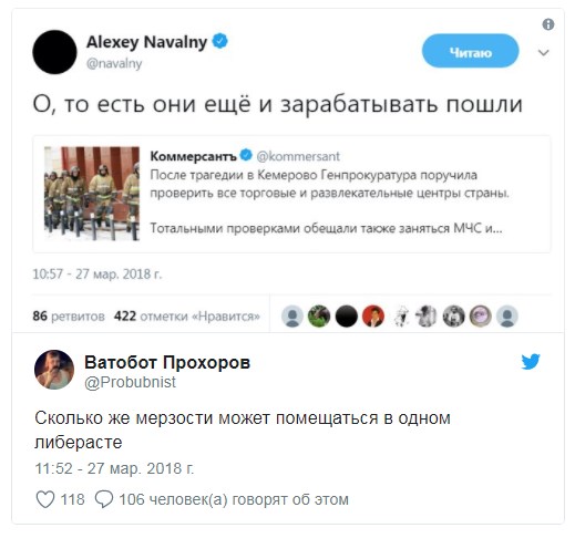 Митинг в Кемерово 27 марта 2018г