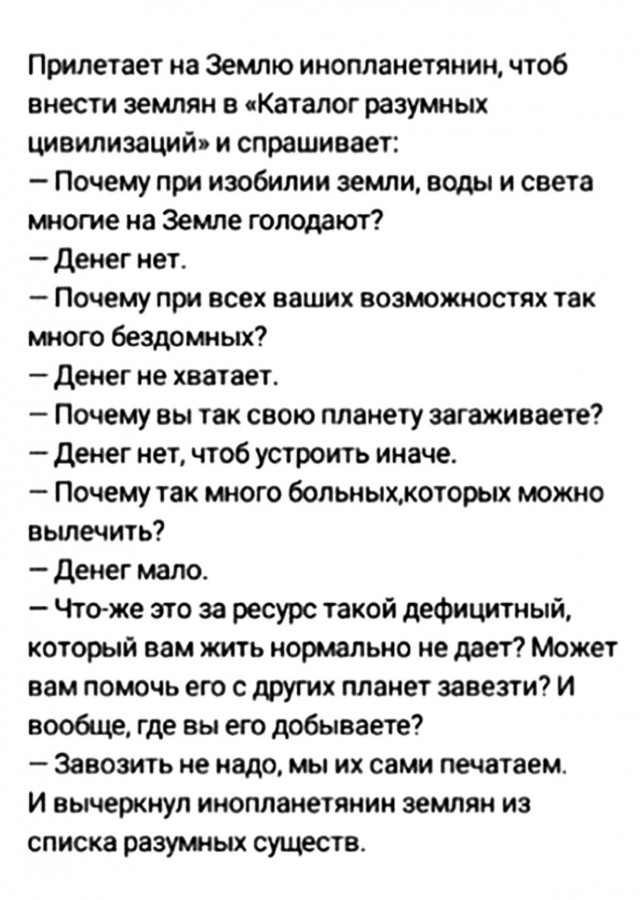 Вся современная сущность человечества