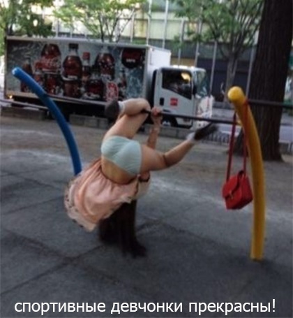 Девушки и спортинвентарь