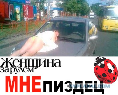 Я права