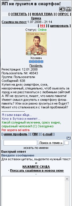 ЯП не грузится в смартфон!