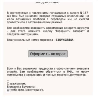 Мошенник
