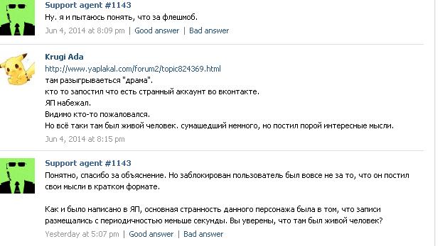 Нечто в соцсети.