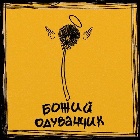 В буквальном смысле