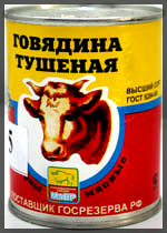 51 банка тушенки