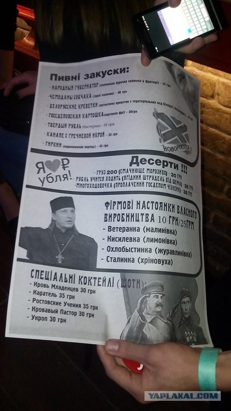"Приятного аппетита, ублюдки бандеровские"