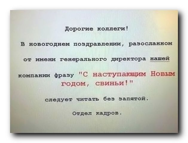 Орфография порой бывает коварной...