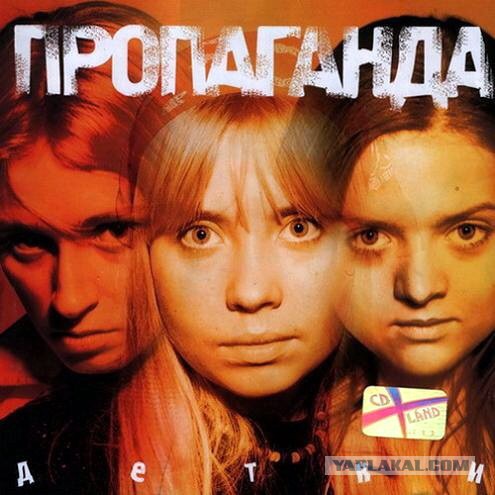 Группа "Пропаганда" тогда и сейчас