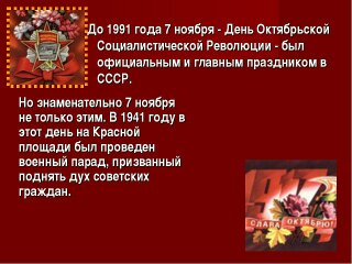 Великой Октябрьской Социалистической Революции - 99!