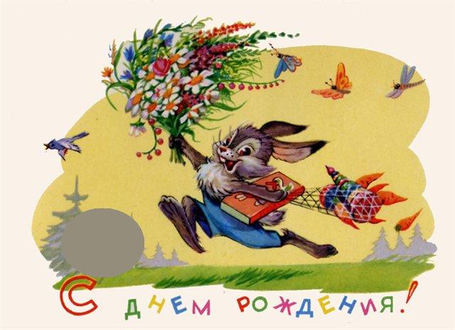С днем рождения открытки ссср