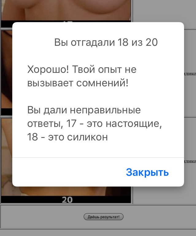 Тест на знание сисек