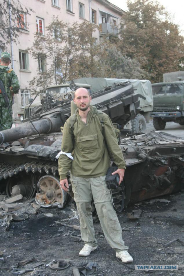 В журналиста Аркадия Бабченко стреляли. От полученных ранений он скончался