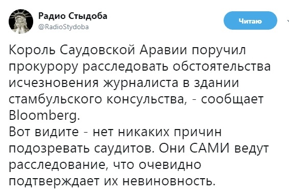 Cаудовского журналиста пытали и обезглавили в стамбульском консульстве
