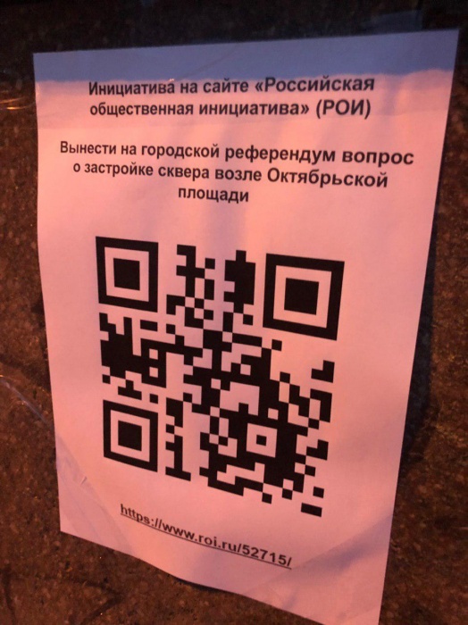 Екатеринбург, народ требует референдум