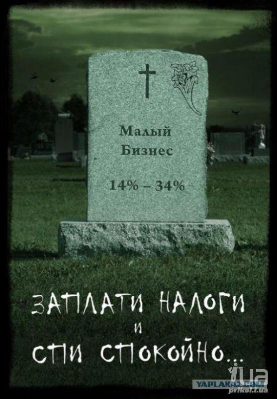 Заплати налоги и спи спокойно - 2012