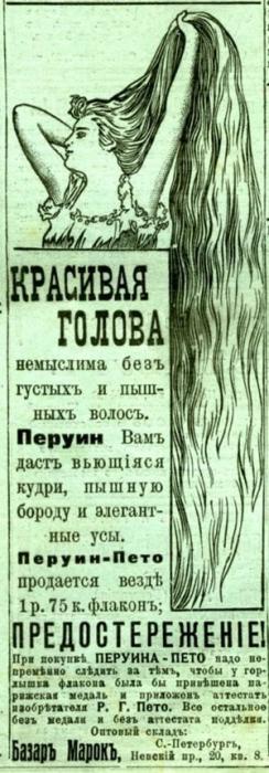 Газетная реклама начала 20-го века