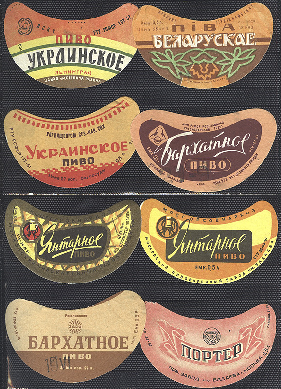 Пиво-Воды СССР