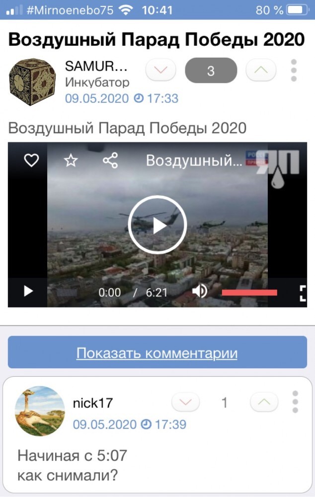 Отрывок из пролета на параде. Как они это сняли?